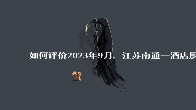 如何评价2023年9月，江苏南通一酒店厨师将庆大霉素注入菜汤，辩称是为预防群体性食物中毒才添加的？