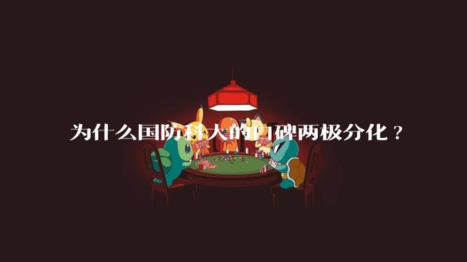 为什么国防科大的口碑两极分化?