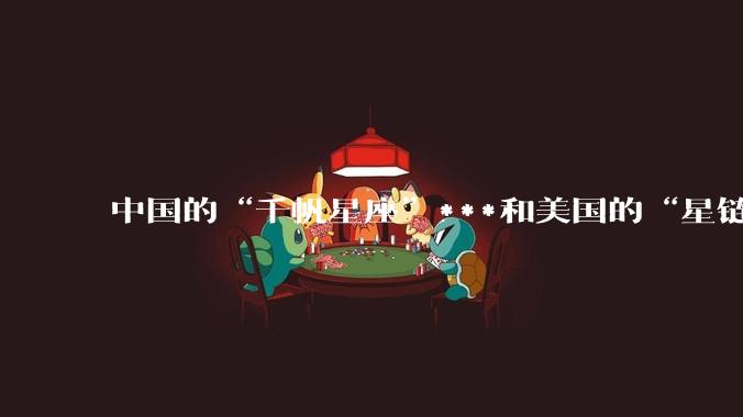 中国的“千帆星座”***和美国的“星链”（Starlink）项目相比，孰优孰劣？