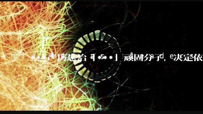 ***严厉惩治「***」顽固分子，决定依法对沈伯洋、曹兴诚和「黑熊学院」实施惩戒，哪些信息值得关注？