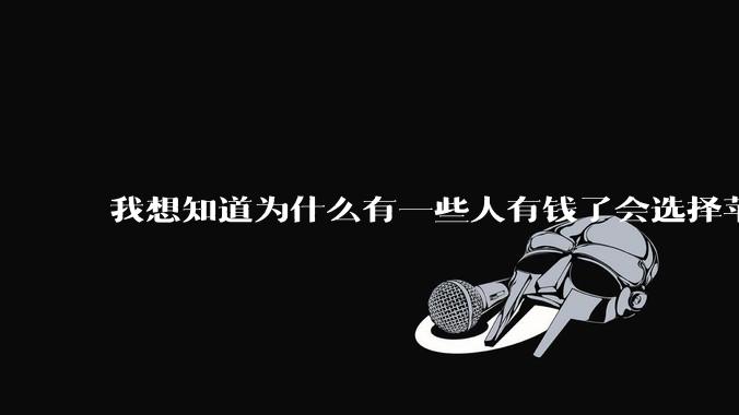 我想知道为什么有一些人有钱了会选择苹果手机 它好在哪里呢?