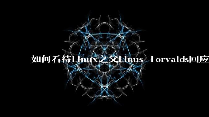 如何看待Linux之父Linus Torvalds回应俄罗斯维护者被移除***：是故意的？